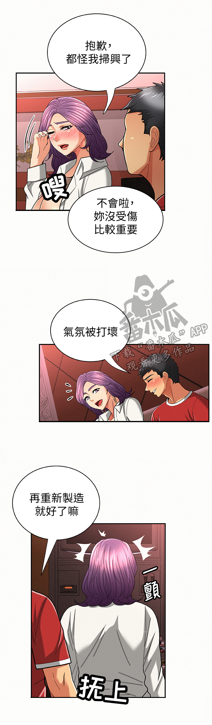 临时家教免费观看完整版漫画,第49章：温柔1图