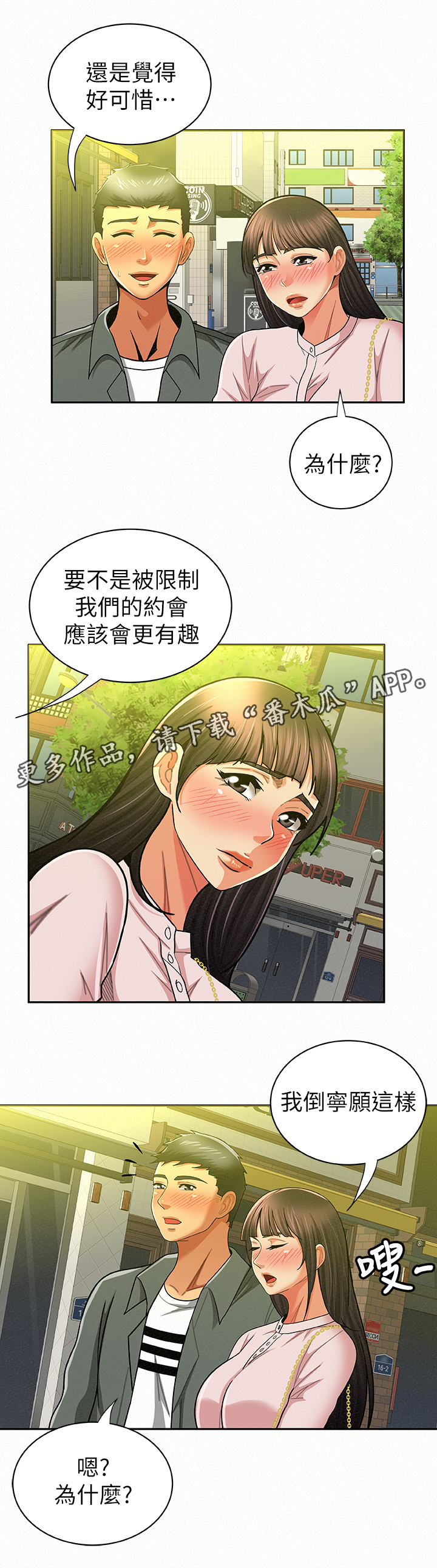 临时家教全本免费阅读漫画,第34章：离开1图