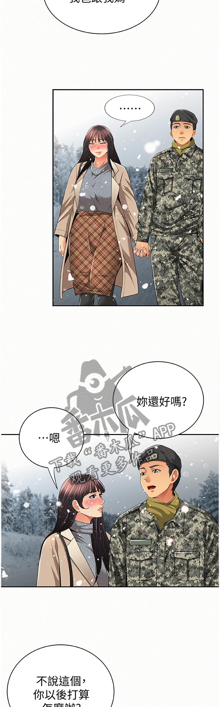 临时家庭是什么意思漫画,第82章：前科犯(完结)1图