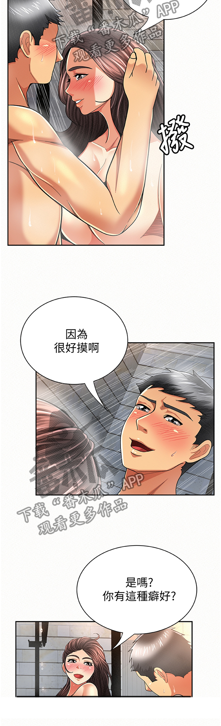 临时家教全部免费看漫画,第63章：功力1图