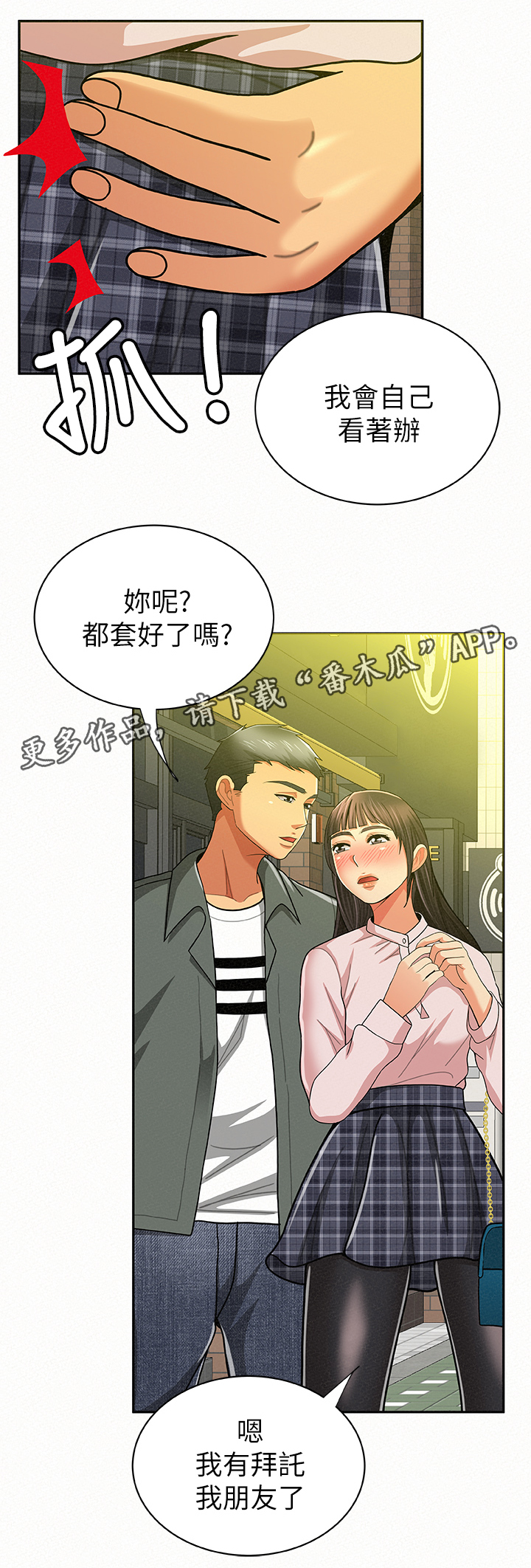 临时家教下拉式免费看漫画漫画,第33章：拜托了1图