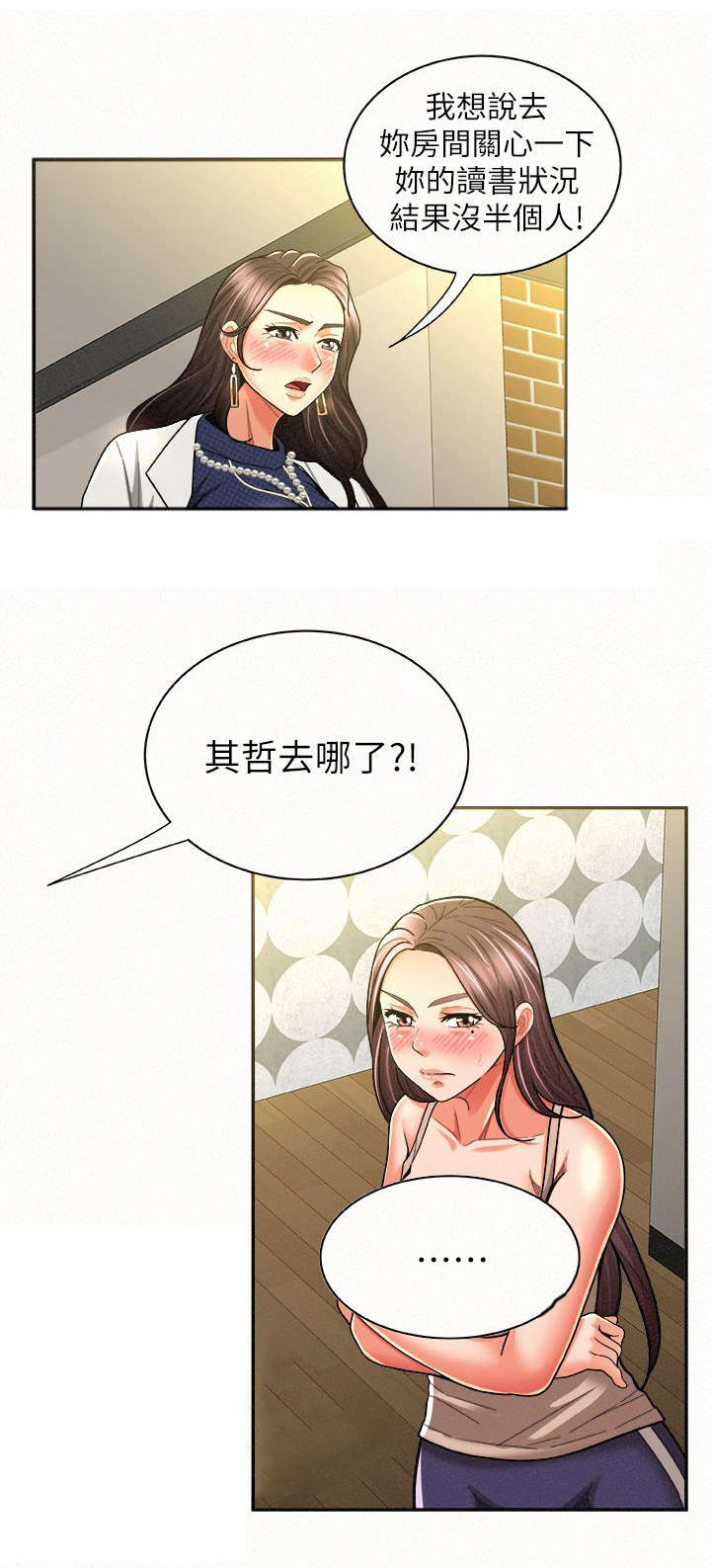 临时家教免费完整版阅读漫画,第26章：询问1图