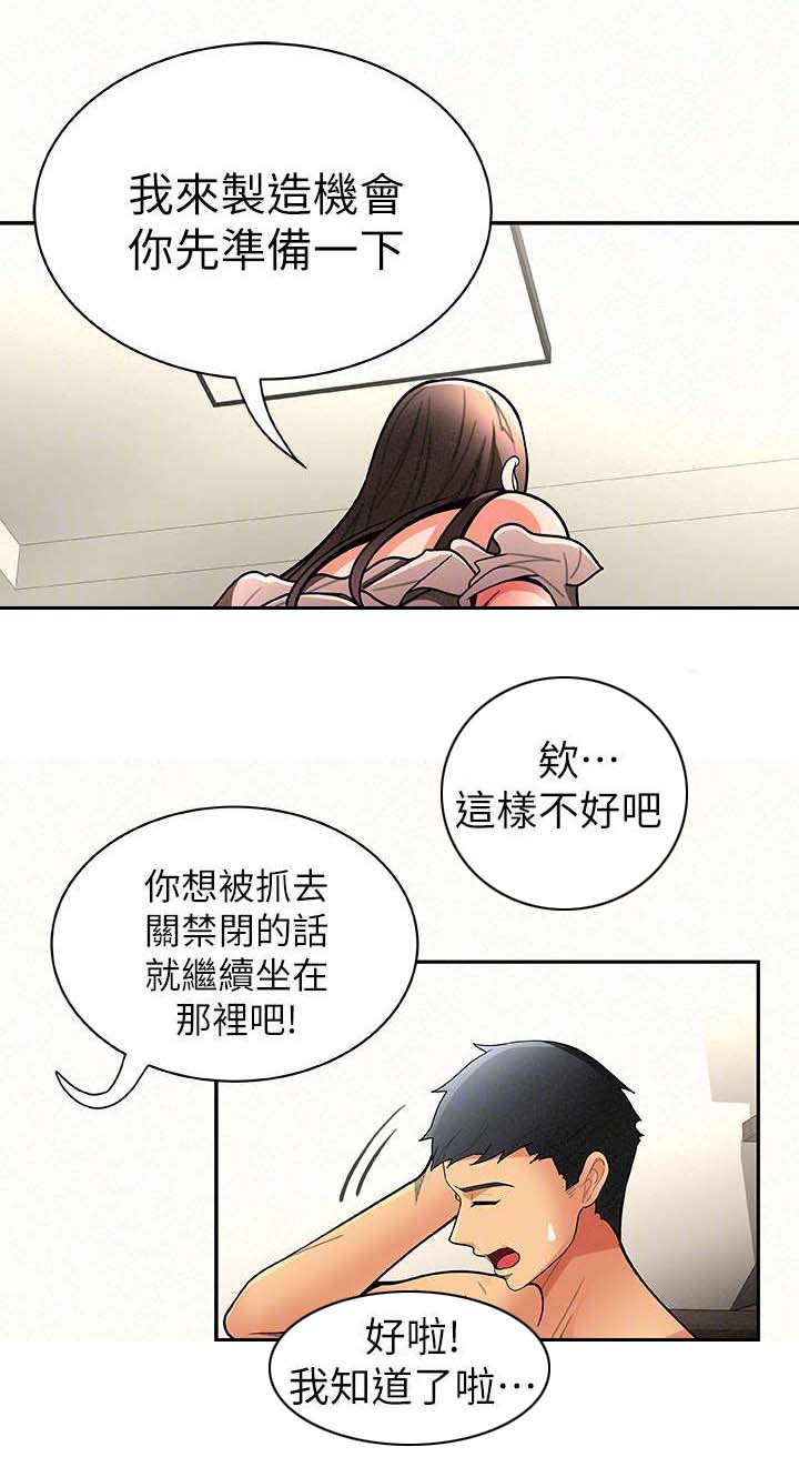 临时家教免费完整版漫画,第14章：撞见2图