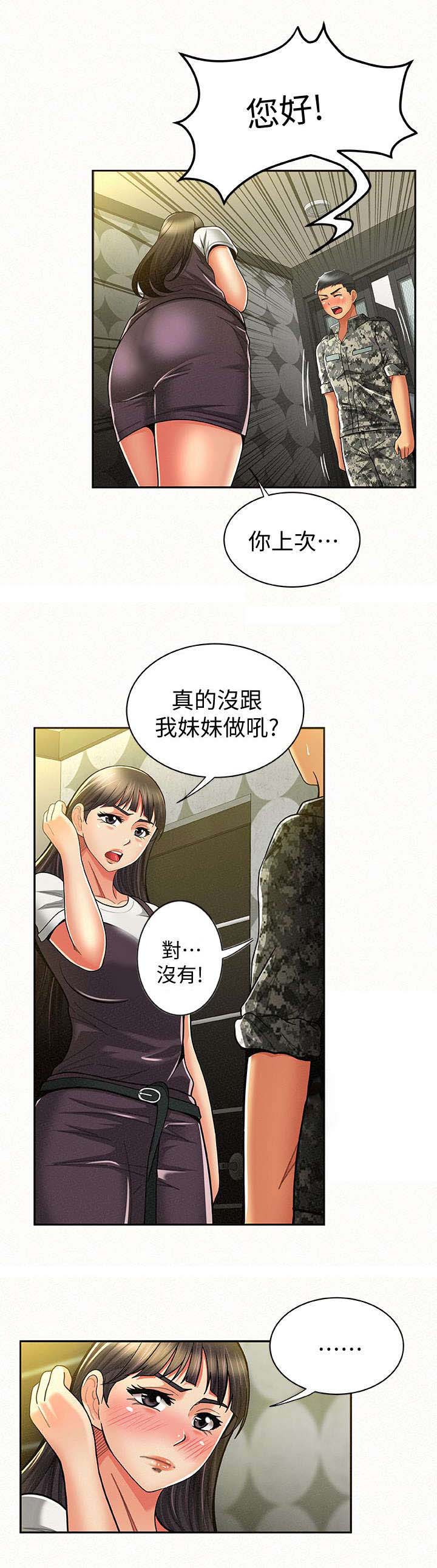 临时家政服务每小时需要多少钱漫画,第19章：下一个目标1图