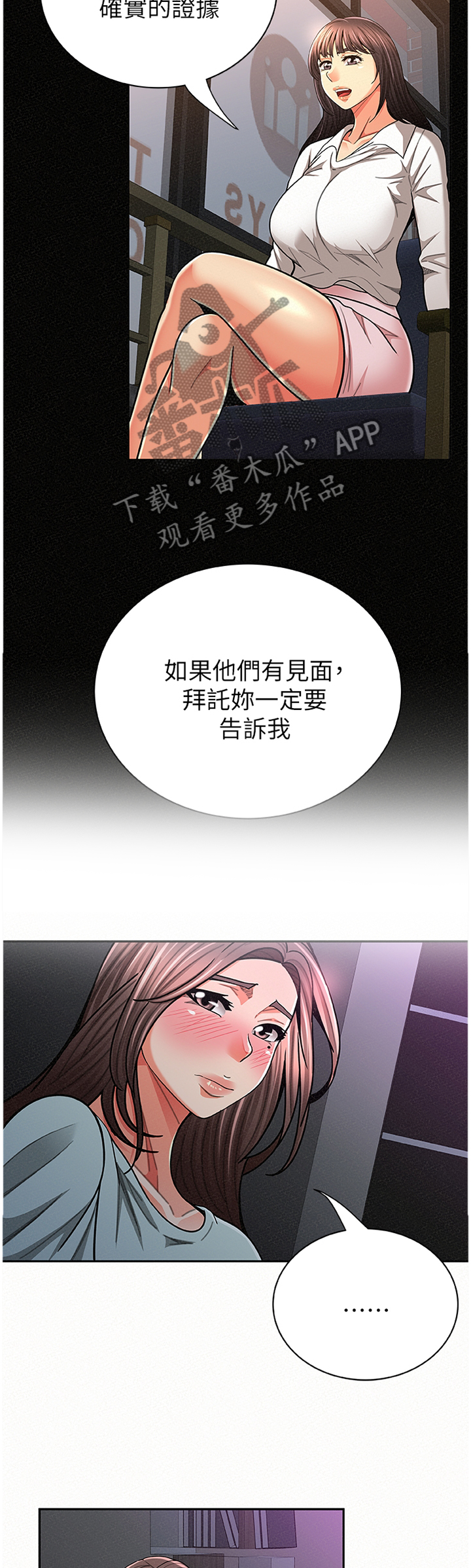 临时工工伤怎么赔偿漫画,第61章：告知1图