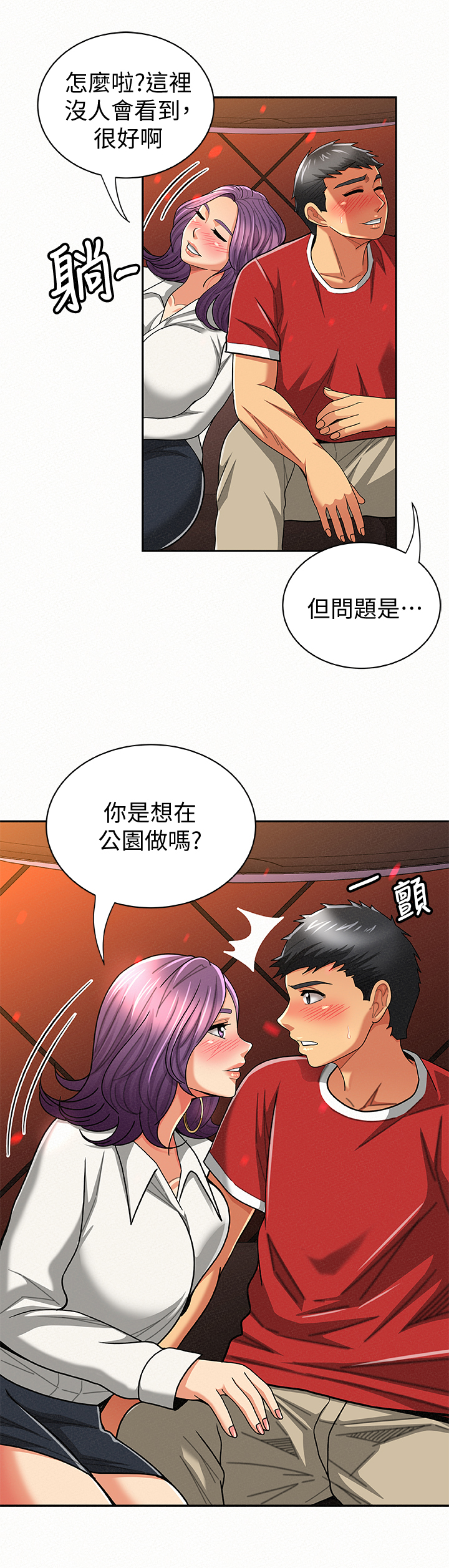 临时家教漫画,第47章：倾诉2图