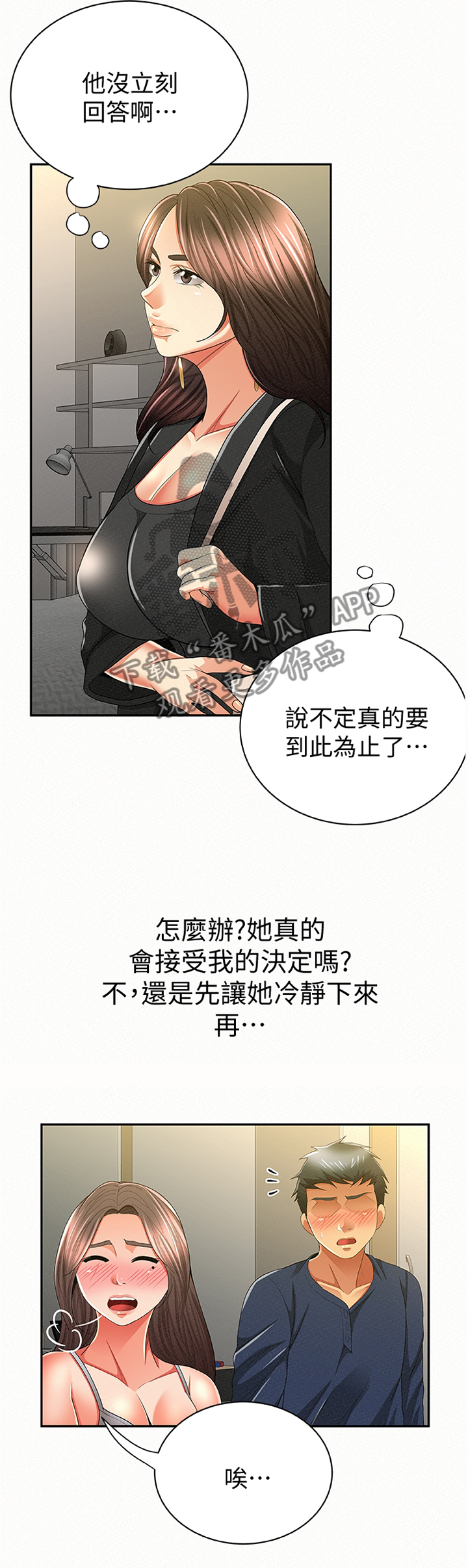 临时家教免费阅读全文小说漫画,第76章：答案2图