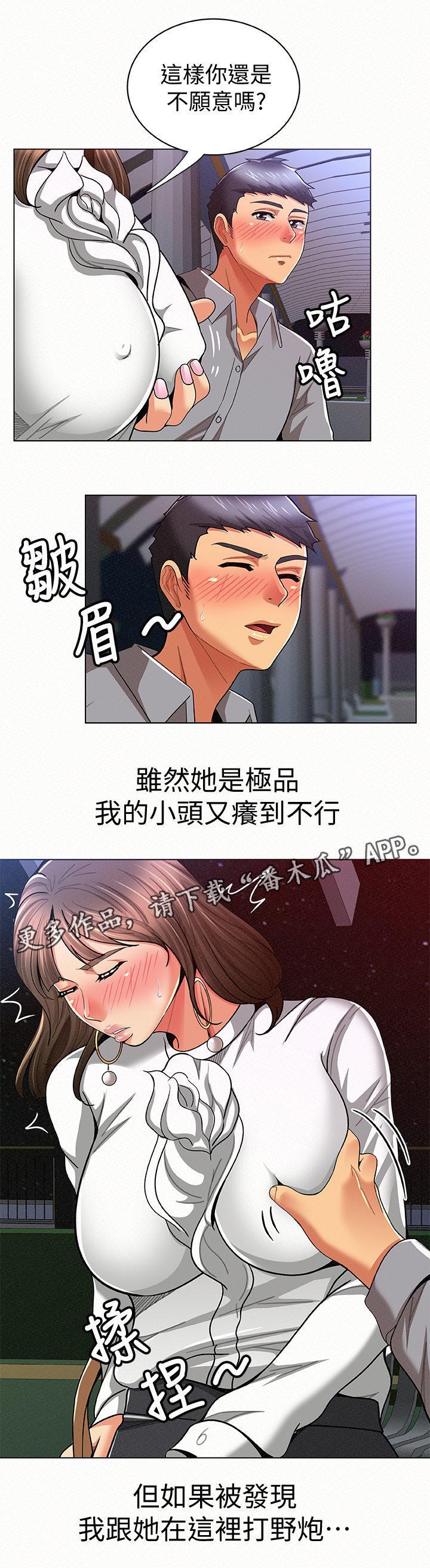 临时家教在线阅读漫画,第32章：可爱2图