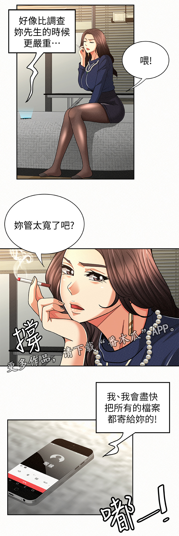 临时演员漫画,第42章：想知道吗1图