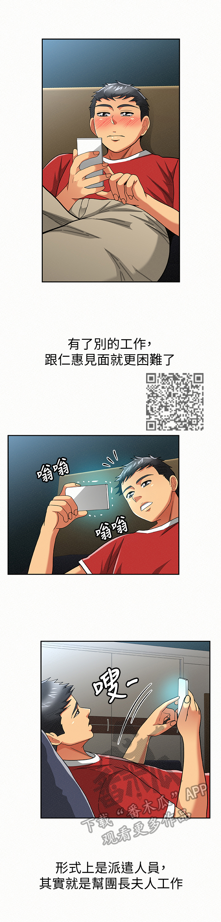 临时家教在线看漫画,第58章：听我解释1图