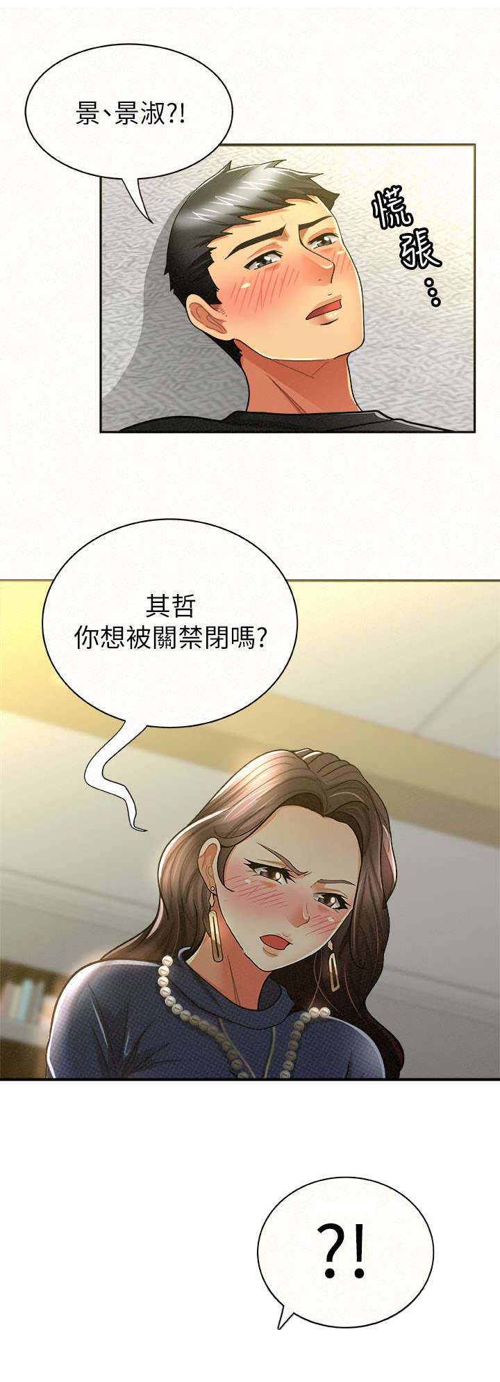 临时家用充电桩漫画,第28章：界线2图