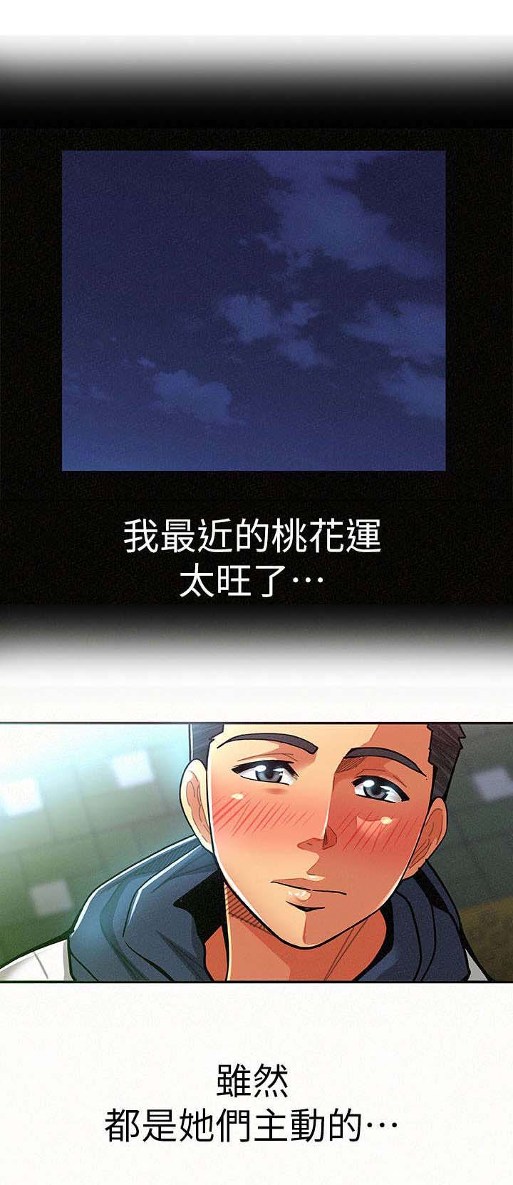 临时家庭什么意思啊漫画,第18章：主导权2图