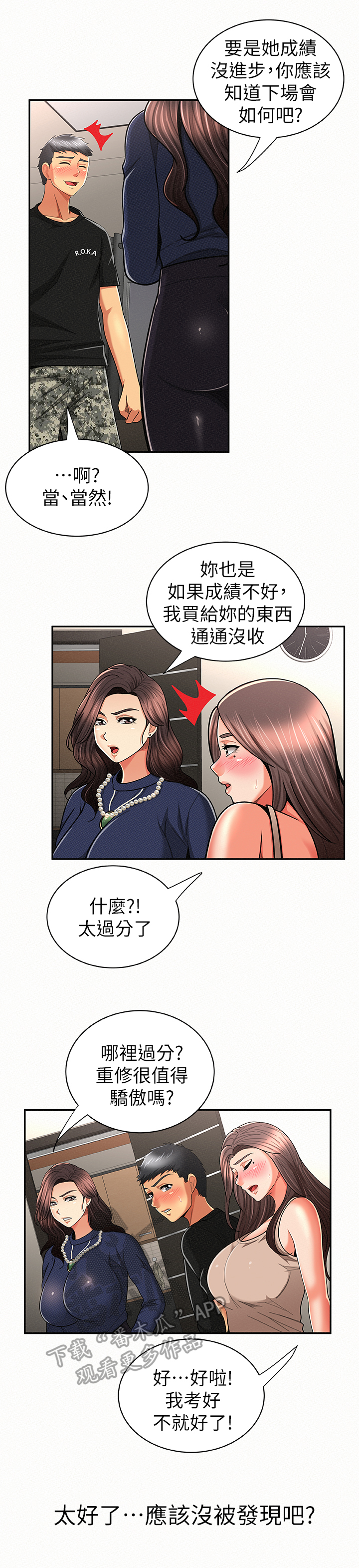 临时家教漫画,第46章：烦恼2图