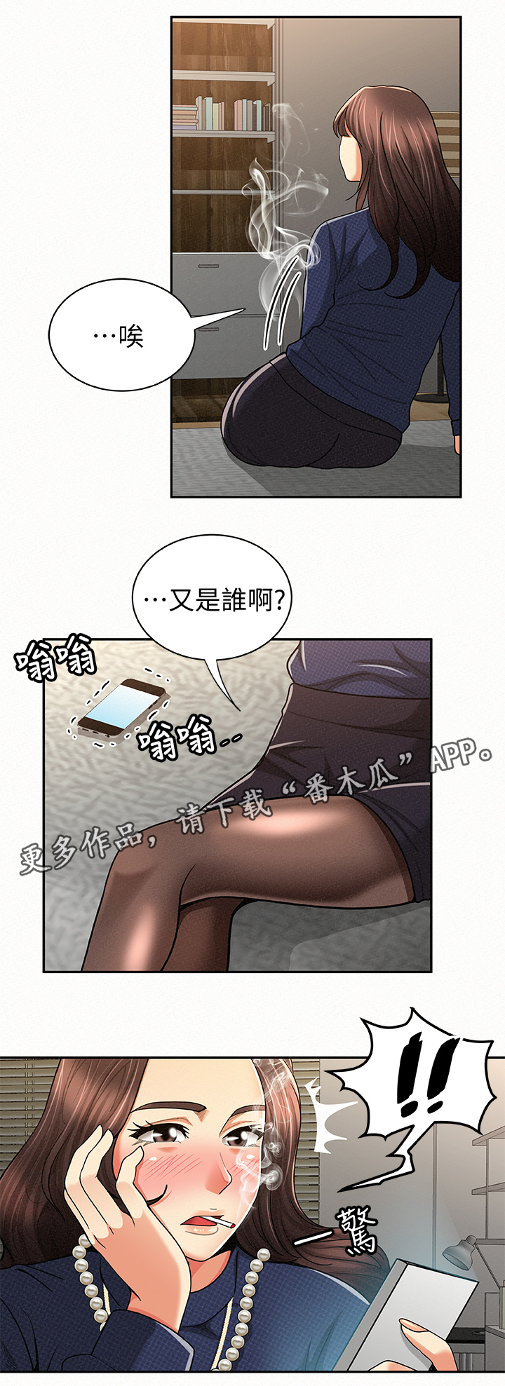 临时演员漫画,第42章：想知道吗2图