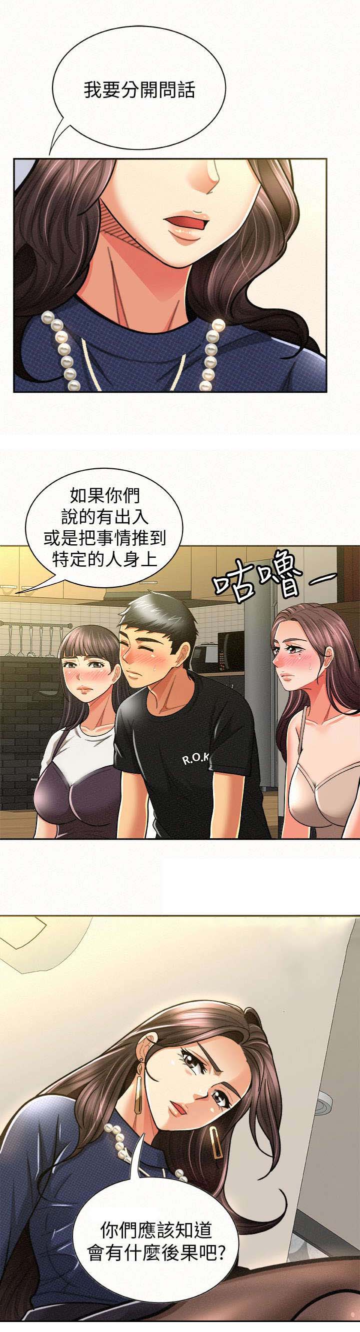 临时家属来队漫画,第26章：询问2图