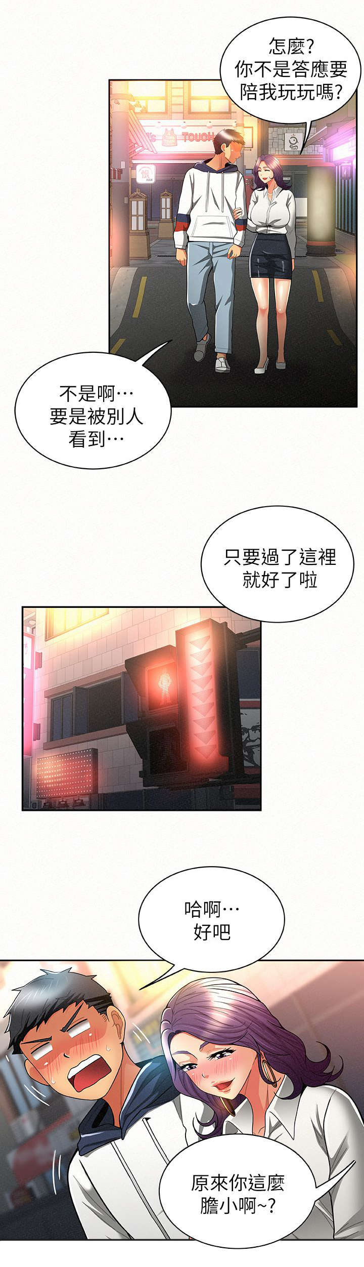 临时家教电影在线免费观看漫画,第18章：主导权2图