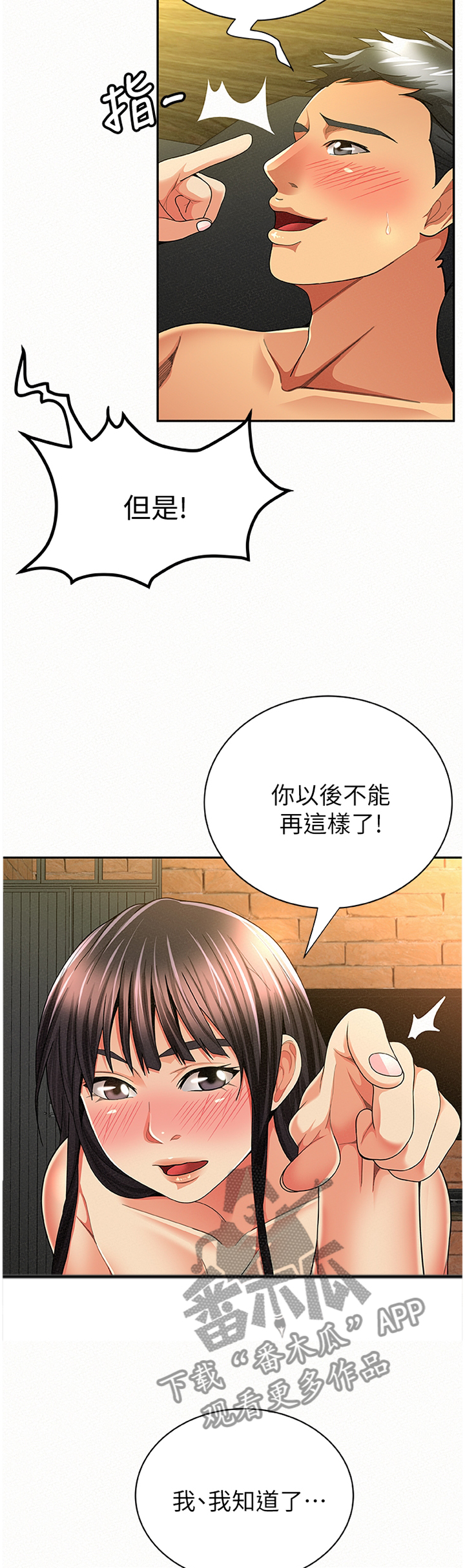 临时家教全本免费阅读漫画,第74章：不一样的地方2图