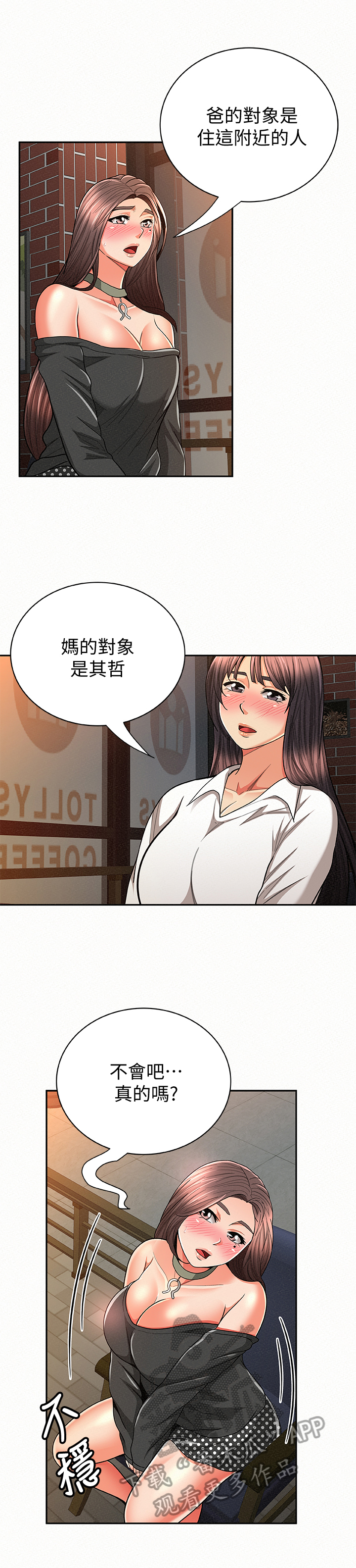 临时家具漫画,第57章：决定2图