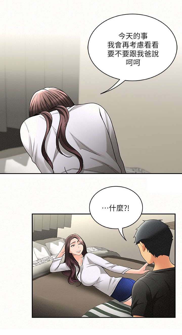 临时家族片尾曲漫画,第12章：心情2图