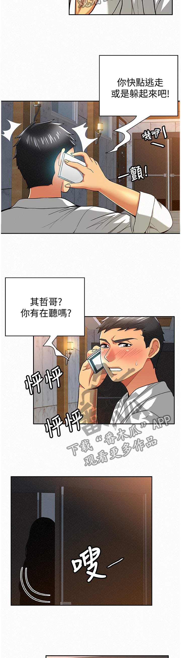 临时家里有事请假怎么说比较好漫画,第66章：找到2图