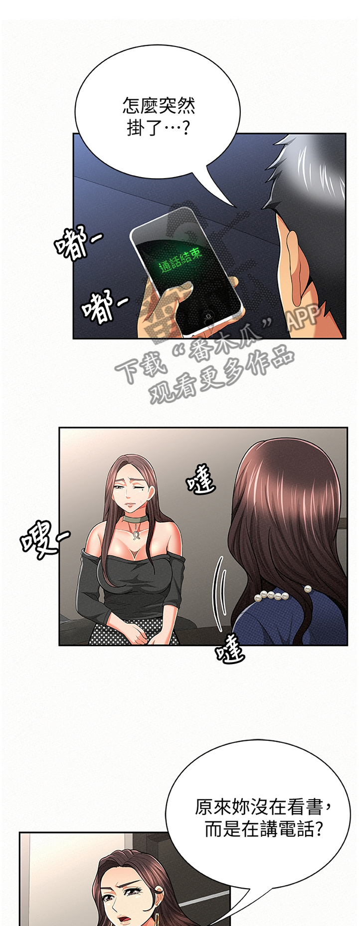 临时家教免费观看完整版漫画,第60章：对比1图