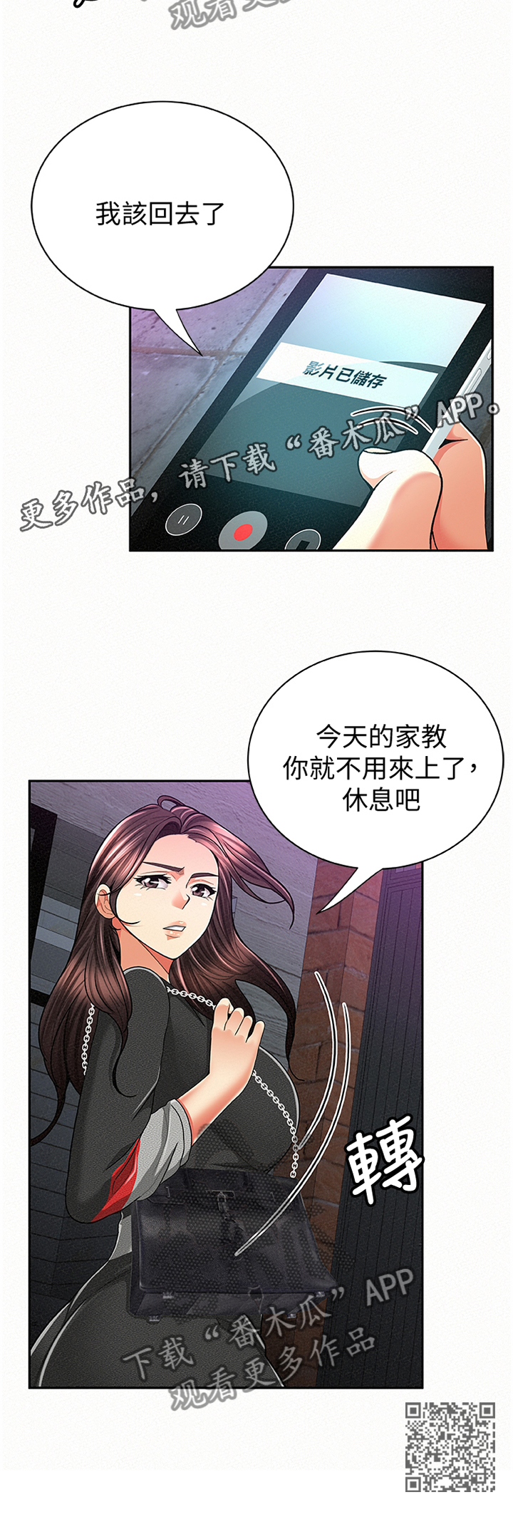 临时家教免费观看完整版漫画,第70章：留底2图