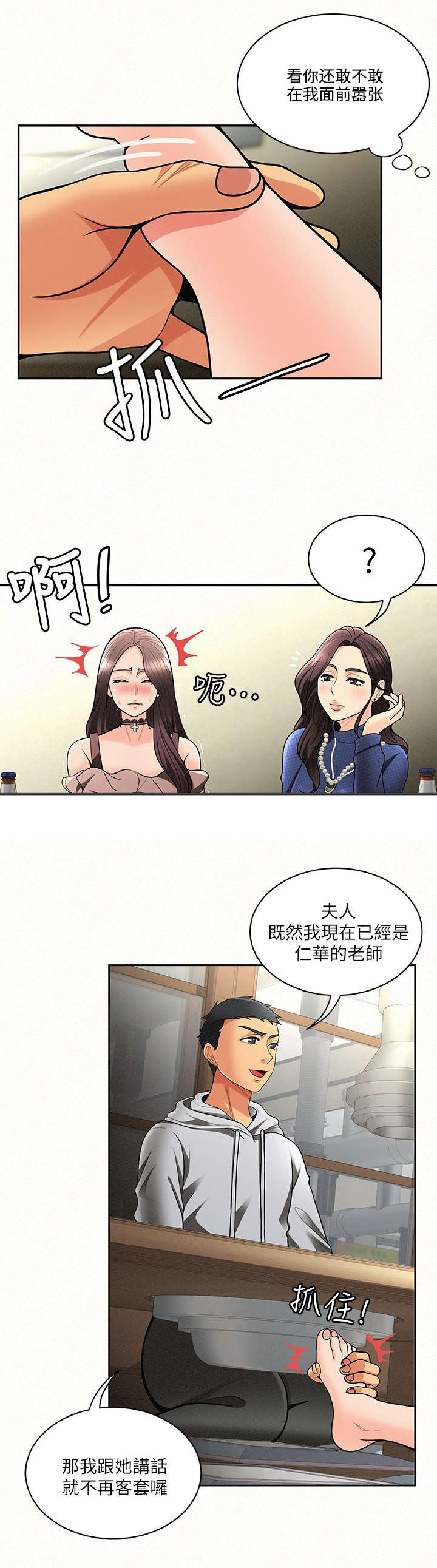 临时身份证可以办银行卡吗漫画,第10章：调戏1图