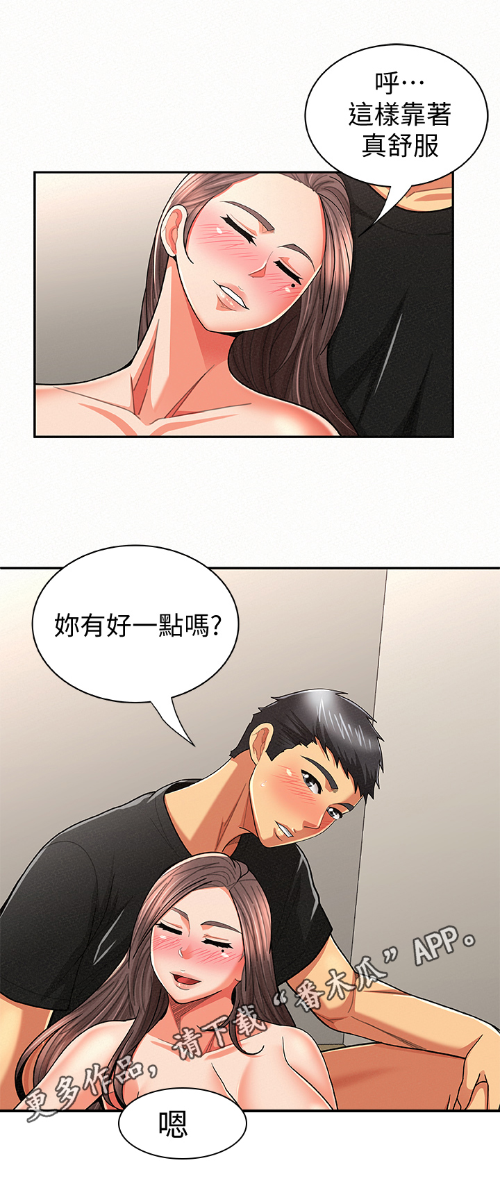 临时家教在线免费观看漫画,第43章：优点1图