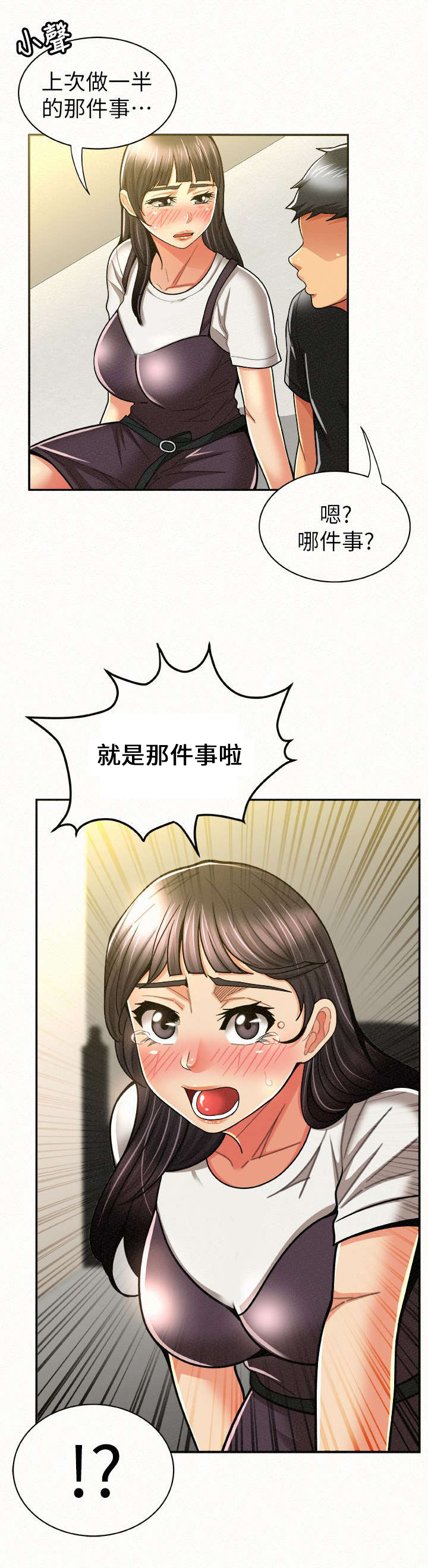 临时家教免费阅读全文小说漫画,第25章：门外2图