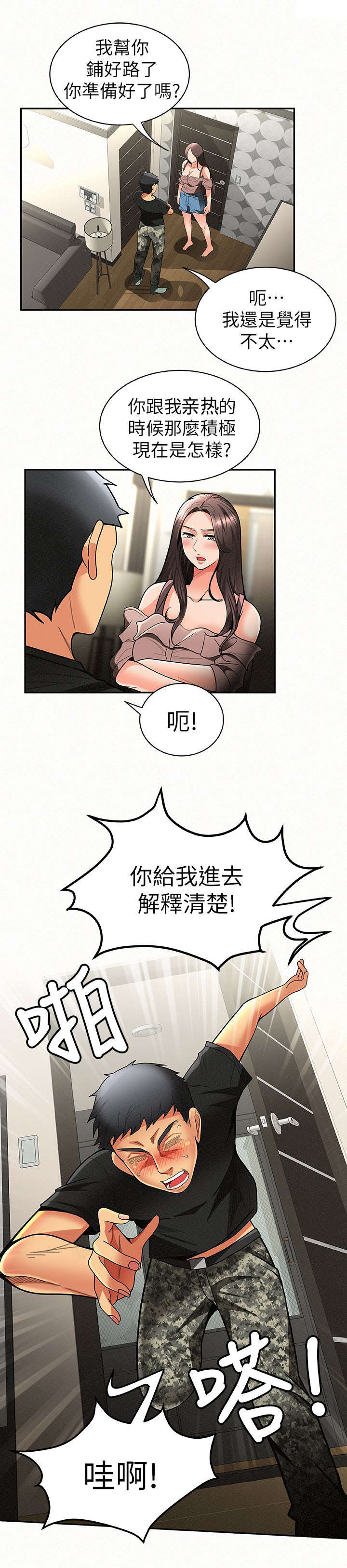 临时身份证当天可以拿到吗漫画,第15章：强迫1图