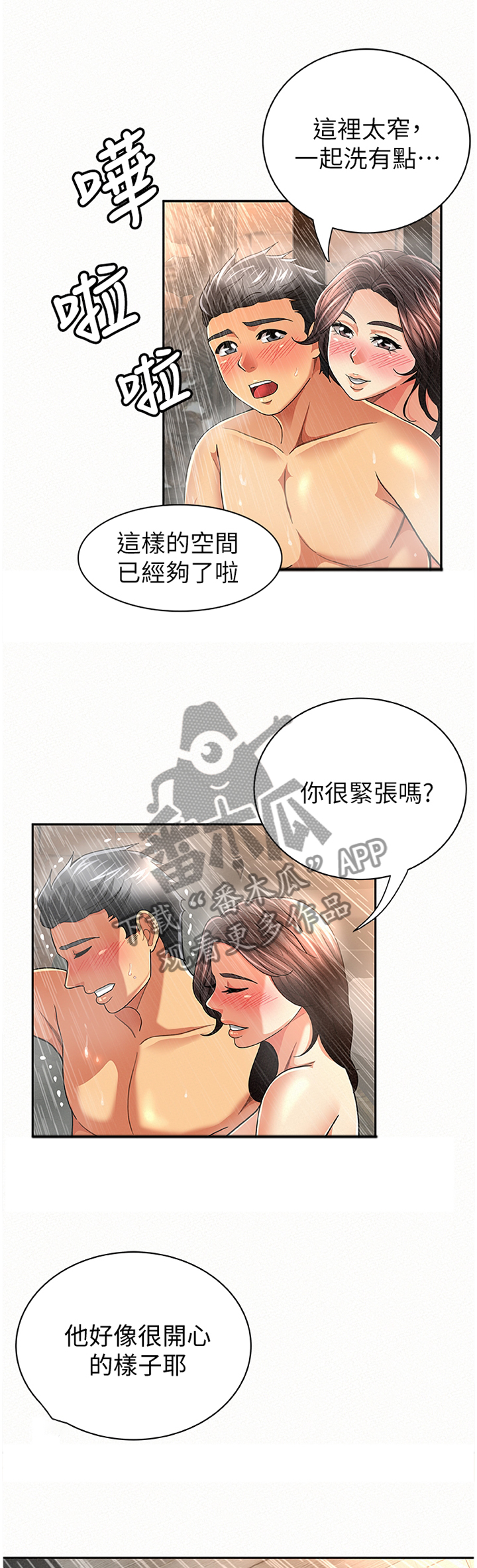 临时家属来队漫画,第63章：功力1图