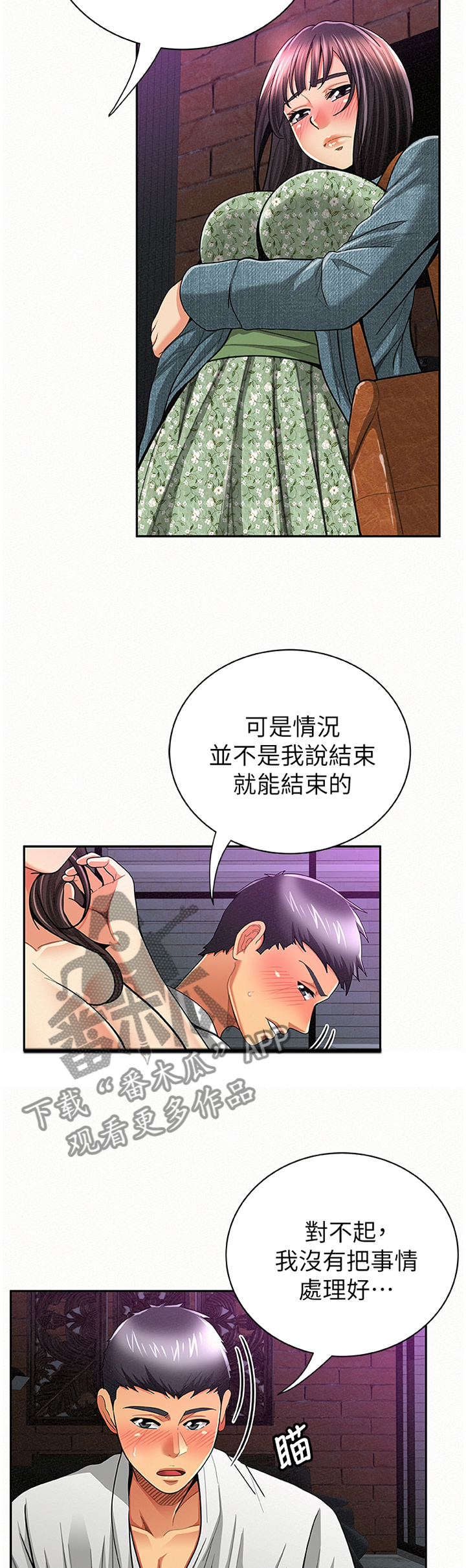 临时演员漫画,第68章：我无法认同2图