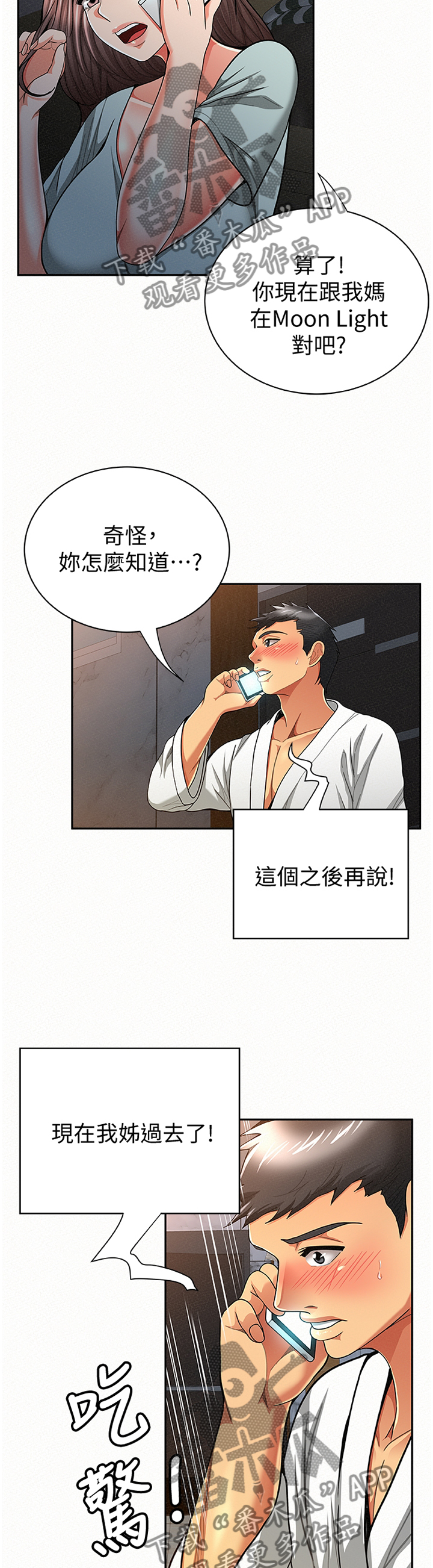 临时家里有事请假怎么说比较好漫画,第66章：找到1图