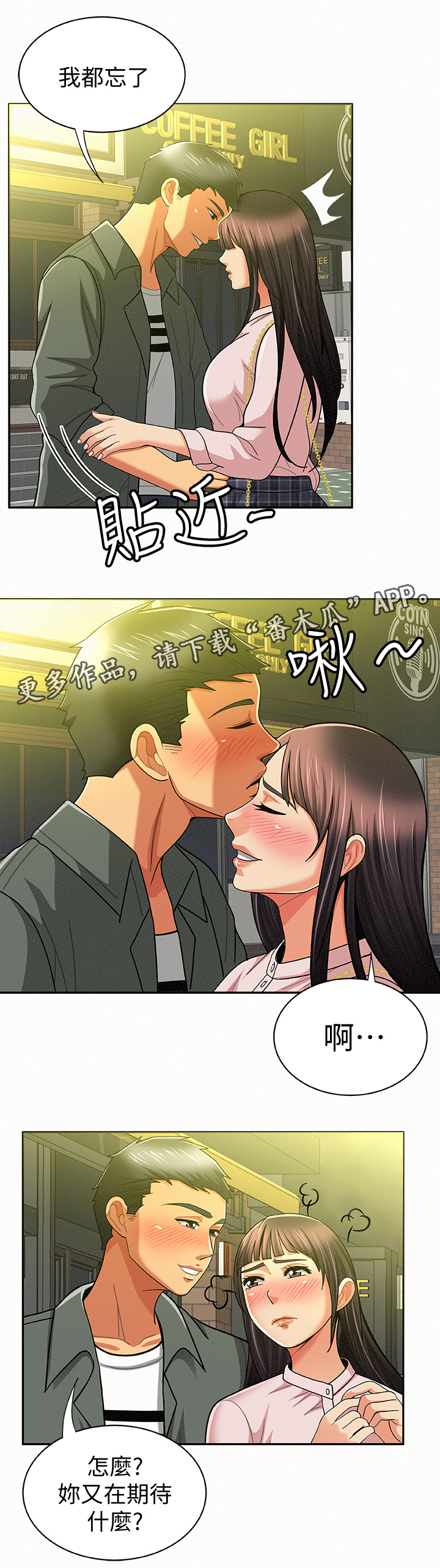 临时工工伤怎么赔偿漫画,第34章：离开1图