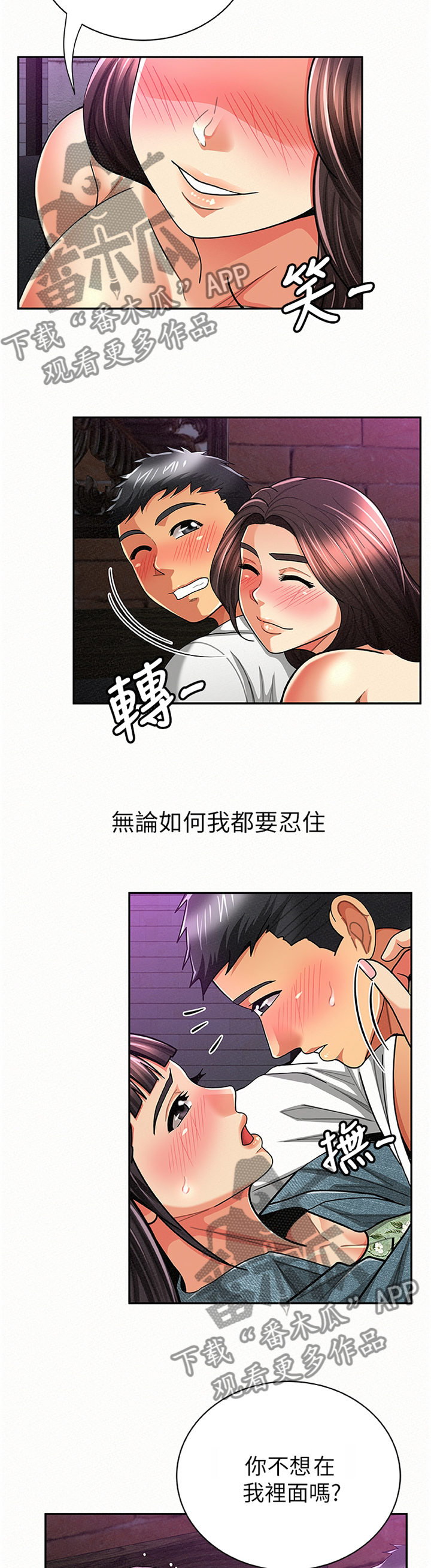 临时家教在线阅读漫画,第70章：留底2图