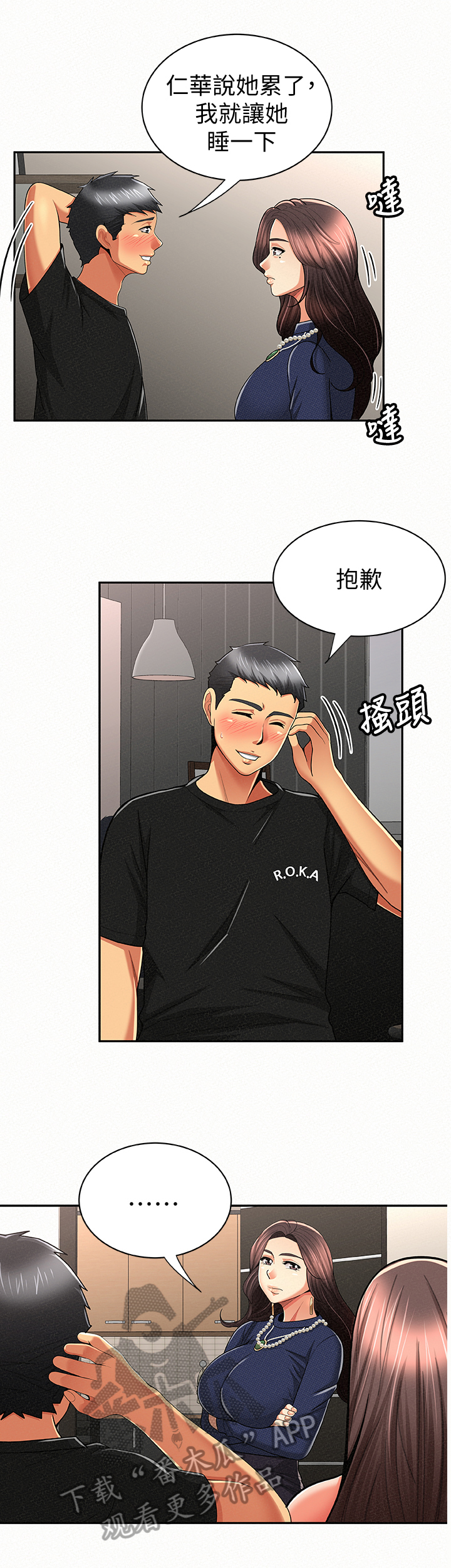 临时身份证漫画,第46章：烦恼1图