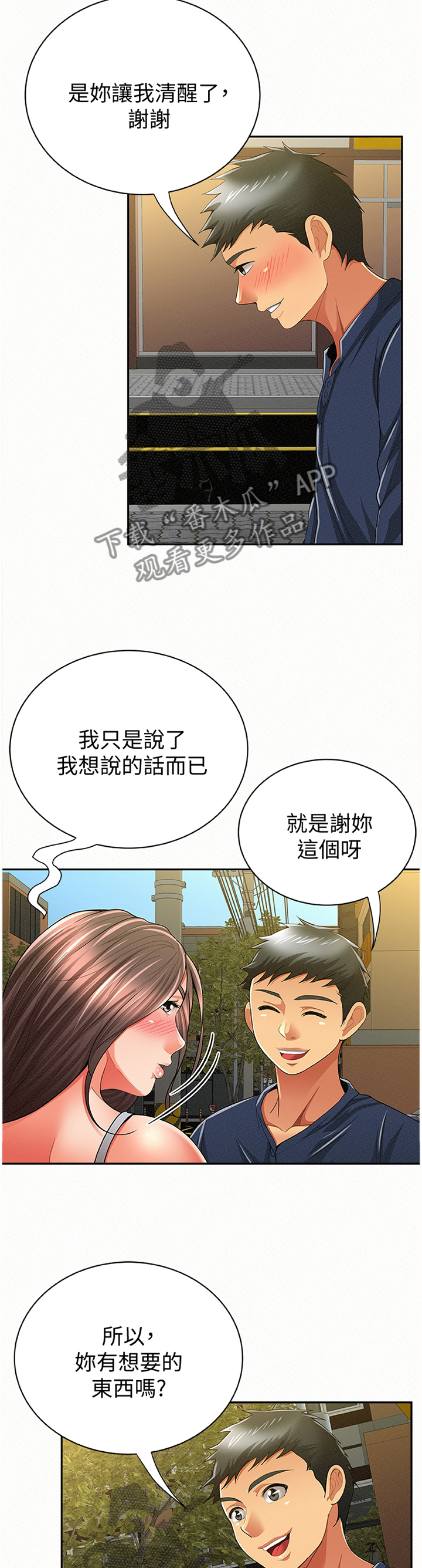 临时家庭17集漫画,第77章：最后2图