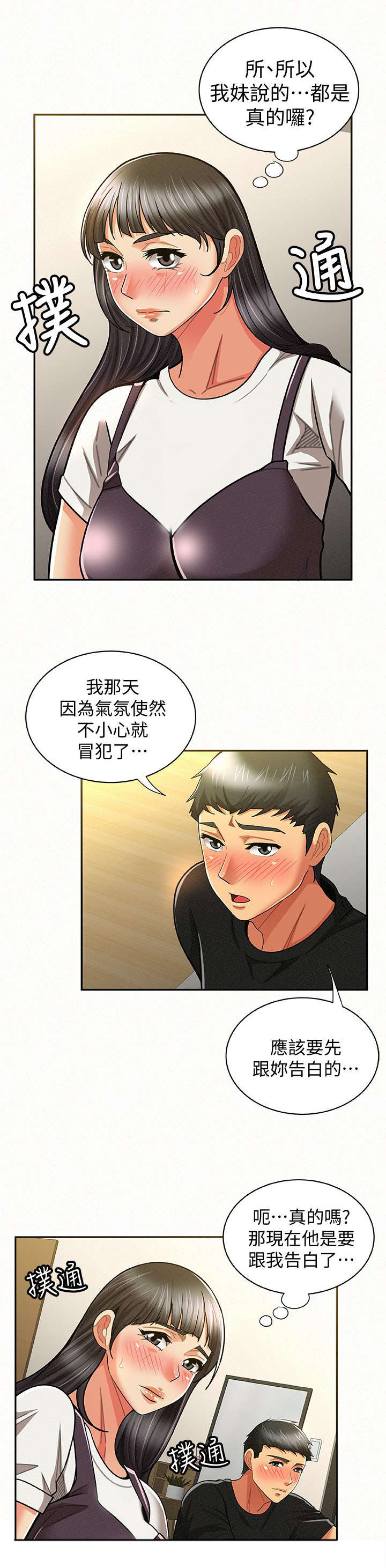 临时家教在线看漫画,第23章：单纯1图