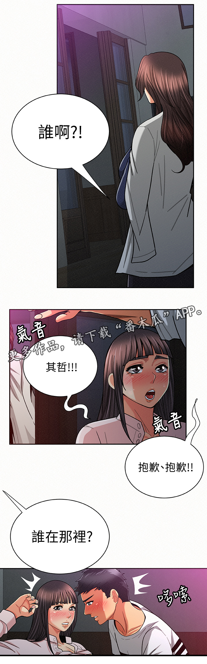 临时家教韩漫漫画,第40章：在现场2图