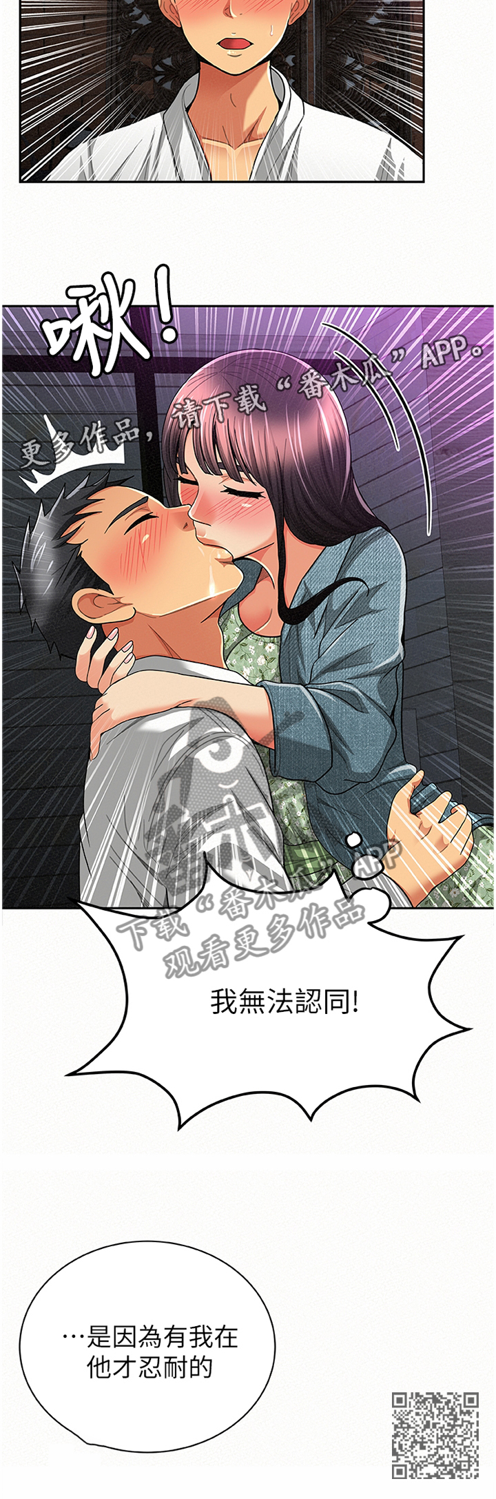 临时家教动漫漫画,第68章：我无法认同2图