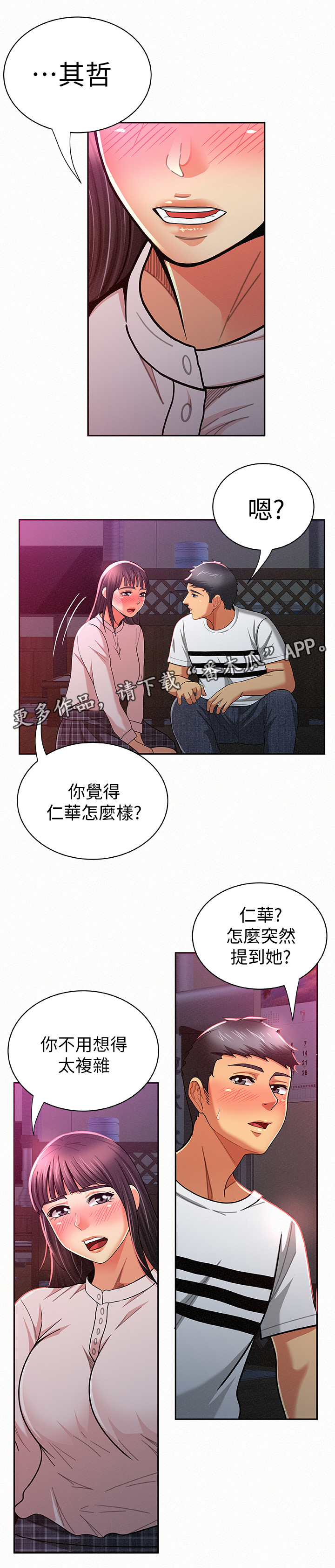 临时家庭是什么意思漫画,第37章：想法1图