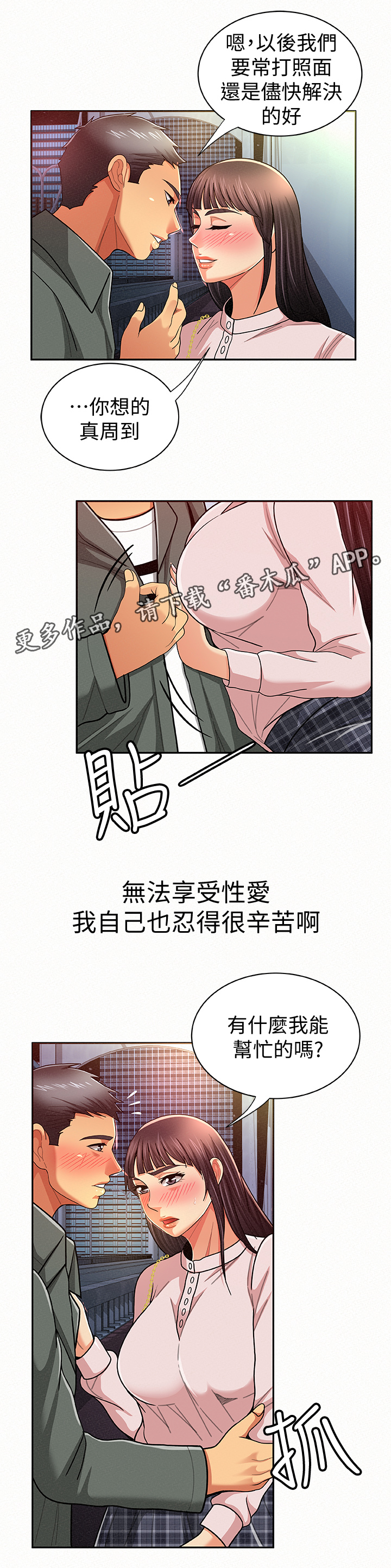 临时家属漫画,第36章：做什么呢2图