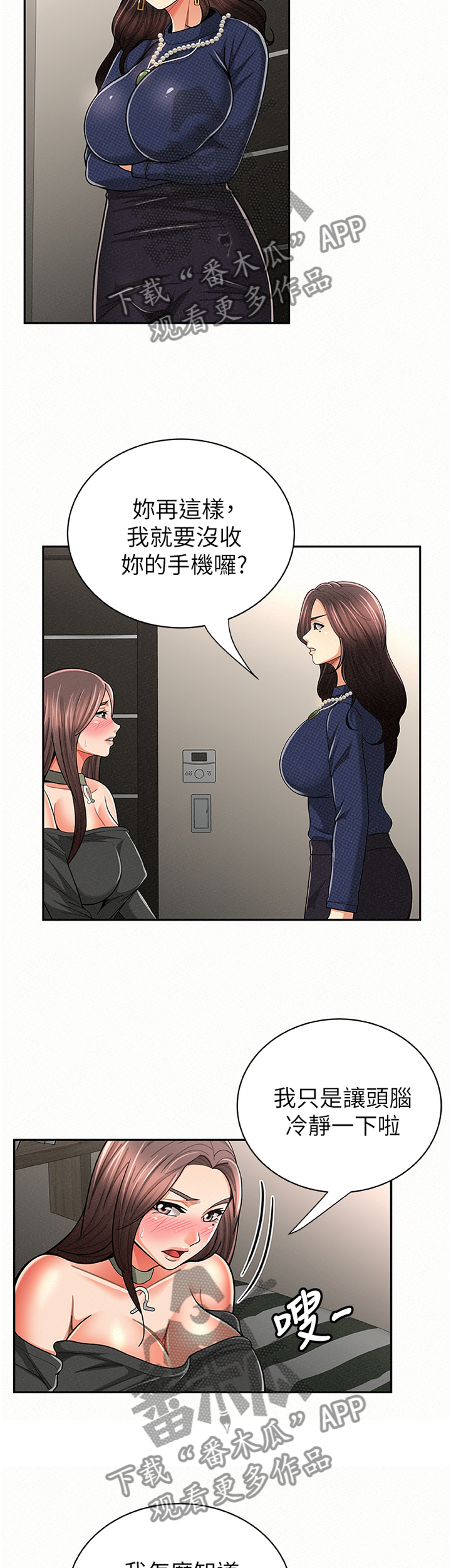 临时家教电影在线免费观看漫画,第60章：对比2图