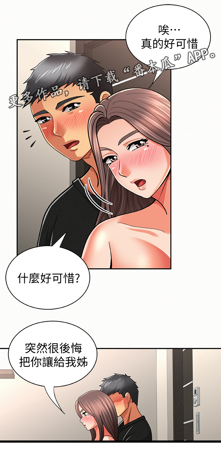 临时家庭音频漫画,第42章：想知道吗2图