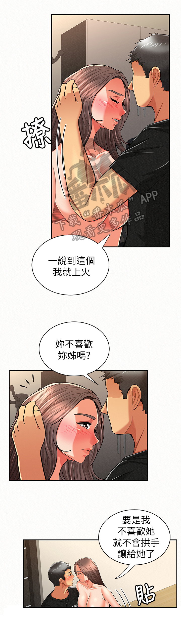 临时家庭电视剧全集免费观看漫画,第43章：优点1图