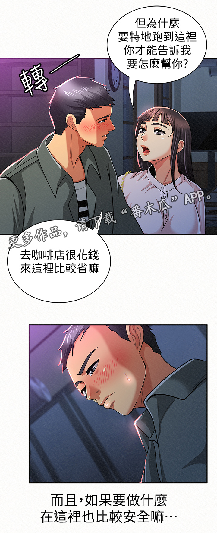 临时家属漫画,第36章：做什么呢1图