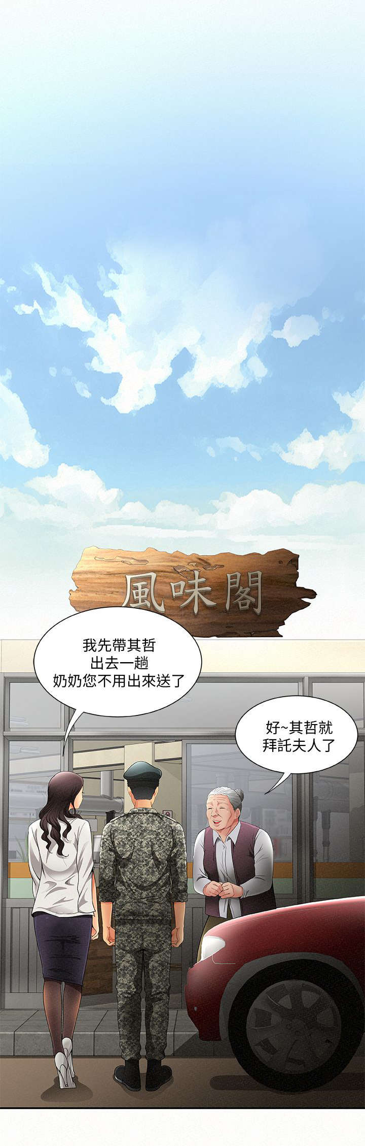 临时家政服务每小时需要多少钱漫画,第3章：报复2图