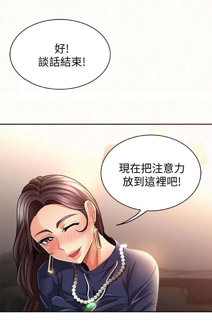 临时家教免费观看完整版漫画,第16章：感觉2图