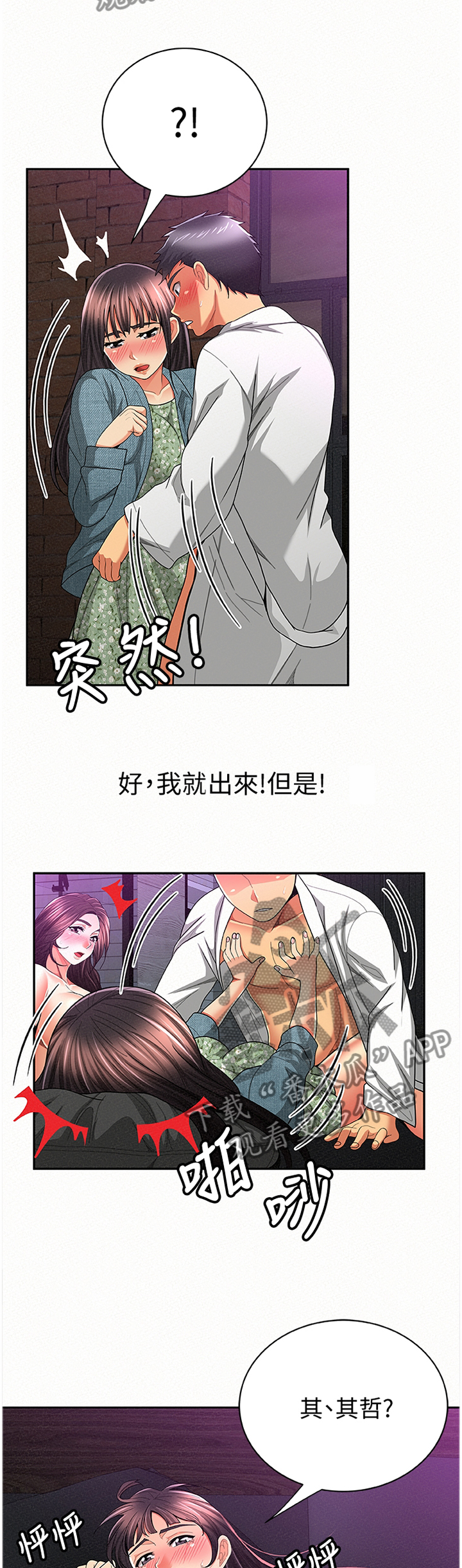 临时家政服务每小时需要多少钱漫画,第69章：说服力1图