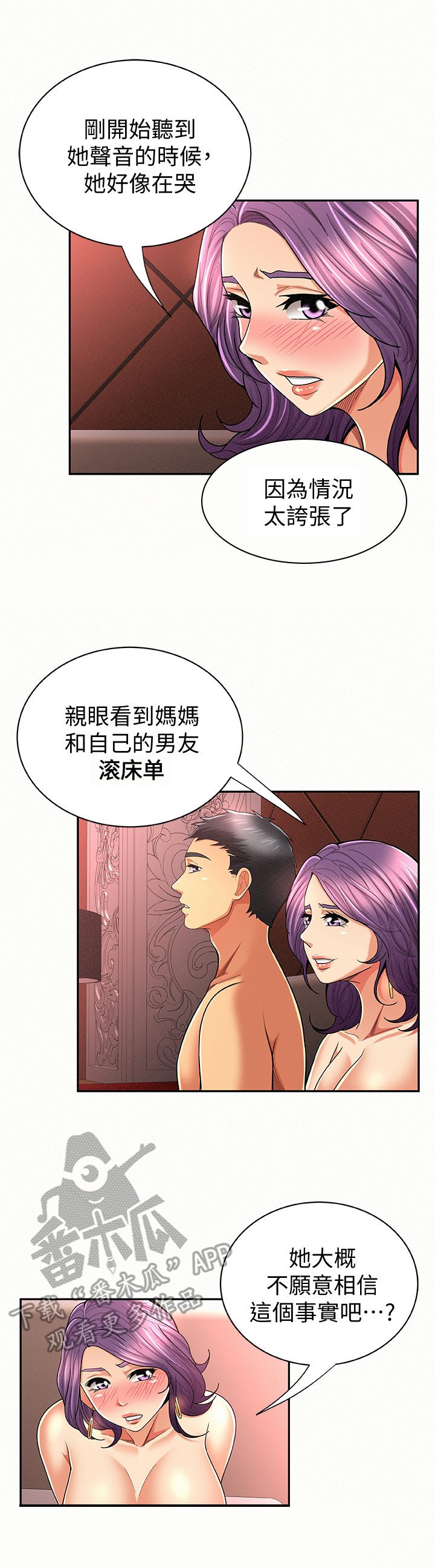 临时家里有事请假怎么说比较好漫画,第54章：坦白2图